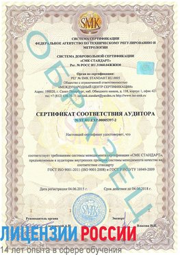 Образец сертификата соответствия аудитора №ST.RU.EXP.00005397-2 Клин Сертификат ISO/TS 16949